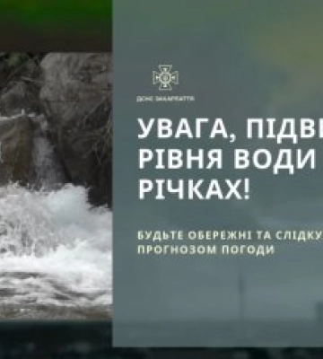 Увага, через сильні опади підйом води у річках Закарпаття!
