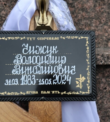 У Луцьку провели в останню путь Володимира Чижука, який загинув на Донеччині