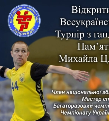 В Запоріжжі відбувся гандбольний турнір на честь Захисника України Михайла Цапа