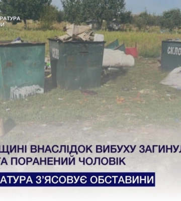 На Київщині внаслідок вибуху невідомого предмета загинула людина