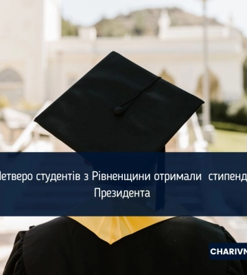 Четверо студентів з Рівненщини отримали  стипендії Президента