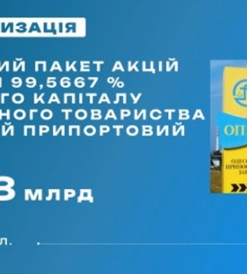Одеський припортовий завод виставили на продаж
