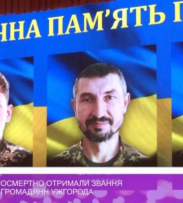 Герої посмертно отримали звання почесний громадянин Ужгорода