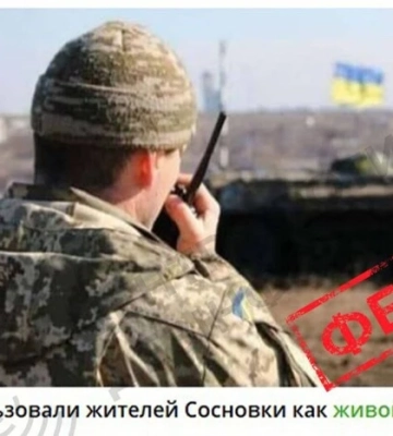 Російські медіа розповсюджують фейки про використання мирних жителів ЗСУ як "живого щита" - ЦПД