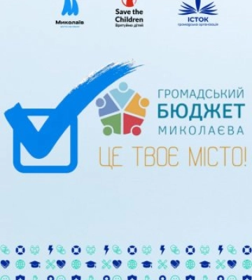 Молодіжний громадський бюджет у Миколаєві