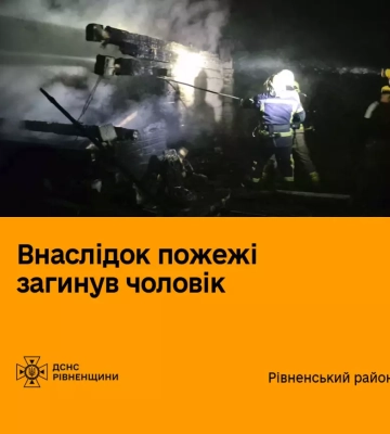 Смерть у вогні: на Рівненщині у пожежі загинув чоловік