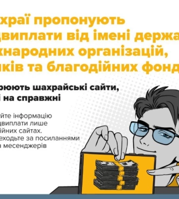 Троє мешканців Сумщини втратили 180 тис. грн через фейкові виплати від держави та благодійних фондів