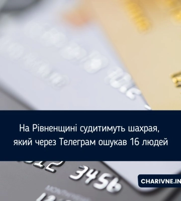 У Рівному за шахрайство судитимуть чоловіка, який ошукав 16 осіб