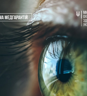 Два медзаклади Кіровоградщини безоплатно лікують катаракту