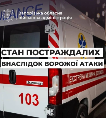 Вночі росіяни обстріляли Запоріжжя із РСЗВ “Торнадо-С”
