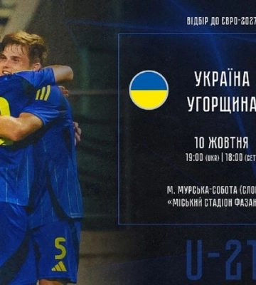 Євро-2027 (U-21) з футболу: визначилося місце проведення гри Україна – Угорщина