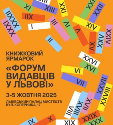 Стартував продаж квитків на книжковий ярмарок «Форум видавців у Львові»