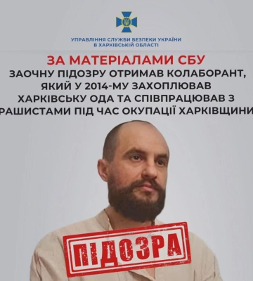 Захоплював Харківську ОДА і працював на РФ – підозра Головачову