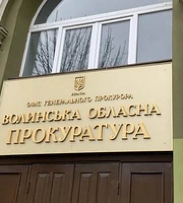 На Волині призначили нового керівника обласної прокуратури