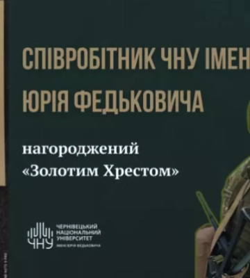 Військового з Чернівців нагородили відзнакою «Золотий Хрест»