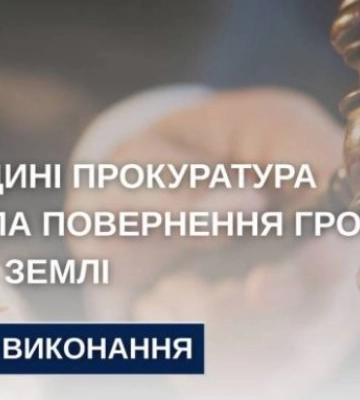 Прокуратура раскрыла схему с землей в Киевской области