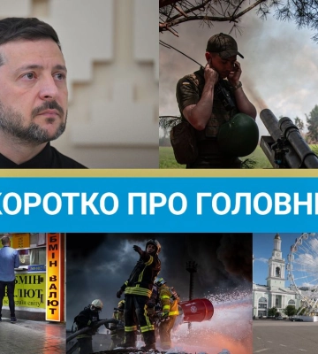 Зеленський зателефонує Трампу, а Україна отримає нову систему ППО: новини за 3 вересня