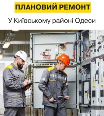 Ремонтні роботи: сьогодні жителі Київського району Одеси залишаться без електроенергії