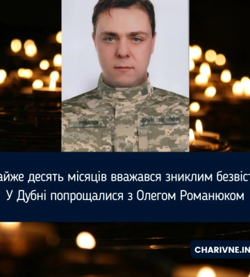 На Рівненщині попрощалися із Захисником
