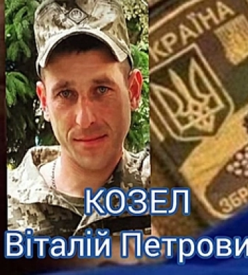 На Волині попрощаються із бійцем Віталієм Козлом