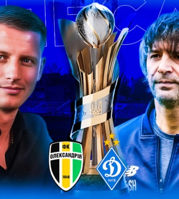Александрия - Динамо: Где и когда смотреть онлайн LIVE прямую видеотрансляцию матча 1/16 Кубка Украины