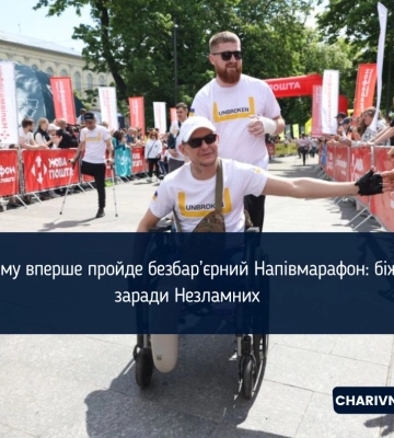 У Рівному відбудеться безбар’єрний Напівмарафон від Нової пошти