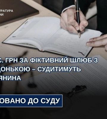 На Львівщині судитимуть батька, який за фіктивний брак з його донькою взяв гроші від ухилянта