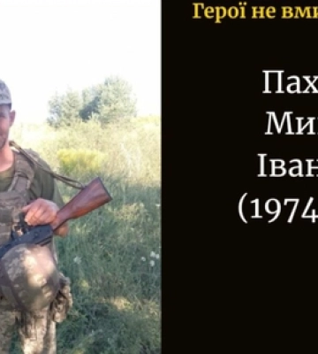 У Донецькій області загинув волинянин Микола Пахачук