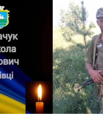 На Донеччині загинув Герой з Волині Микола Пахачук