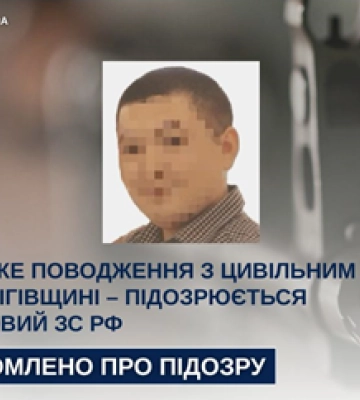 На Чернігівщині черговому військовому зс рф оголошено підозру у катуванні цивільного українця