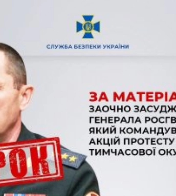 Командовал разгоном акций протеста в начале временной оккупации Херсона: российский генерал заочно получил 15 лет за решеткой