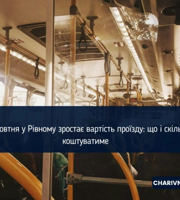 У Рівному підвищили ціни на проїзд: відомі нові ціни