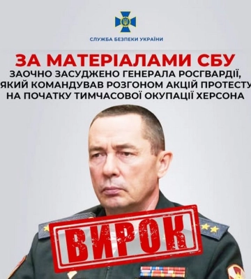 Заочно засуджено генерала росгвардії, який командував розгоном акцій протесту на початку тимчасової окупації Херсона