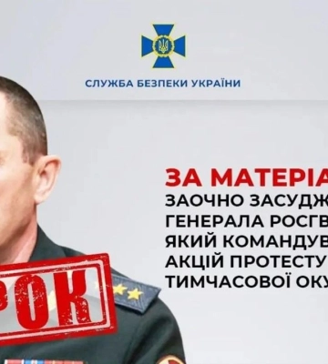 За матеріалами СБУ заочно засуджено генерала росгвардії, який командував розгоном акцій протесту на початку тимчасової окупації Херсона