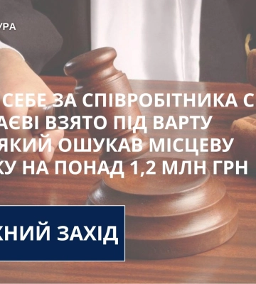 Під виглядом працівника СБУ ошукав жертву на понад 1,2 млн грн - у Миколаєві обрано запобіжний захід шахраю