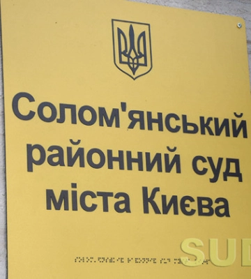 ВККС рекомендує відрядити суддю до Солом’янського райсуду Києва