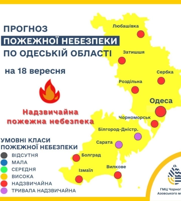 Якою буде погода в Одесі та області 18 вересня