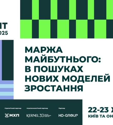 New Food Summit 2025: де майбутня маржа фуд-бізнесу?