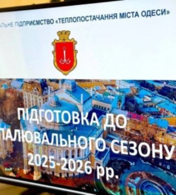 В Одесі завершується підготовка до опалювального сезону