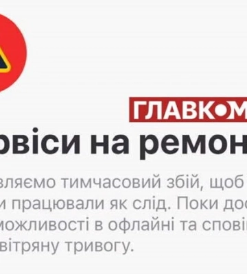 Люди скаржаться, що «Київ Цифровий» не працює: що відомо