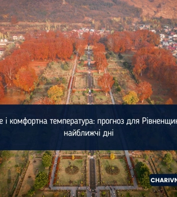 Сонце і комфортна температура: прогноз для Рівненщини на найближчі дні