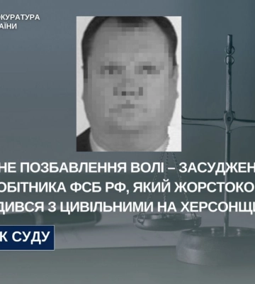 На Херсонщині службовця фсб рф засуджено за скоєння тяжких воєнних злочинів, - прокуратура