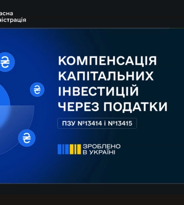 «Зроблено в Україні»: діючі інструменти підтримки бізнесу та перспективи їх розвитку