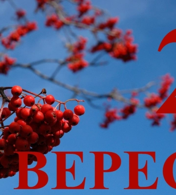 Сьогодні 20 вересня: яке свято та день в історії
