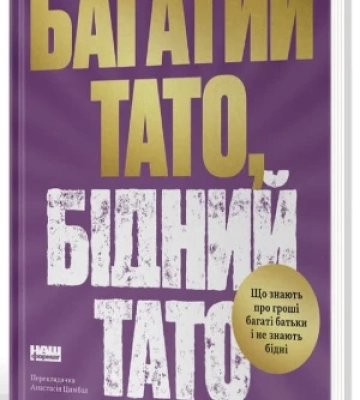 Вважайте його Студебекером, зробіть тата багатим, ставтеся до себе з гумором - 5 книг, де роздають корисні поради
