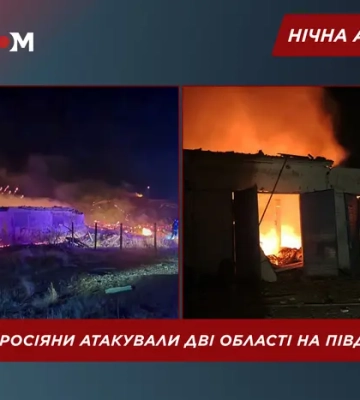Нічна атака РФ: ДСНС опублікувала фото наслідків на півдні України