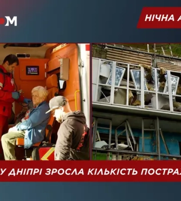 Атака на Дніпро: збільшилася кількість постраждалих