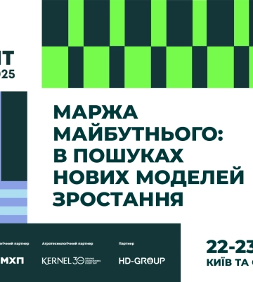 New Food Summit 2025: де майбутня маржа фуд-бізнесу?