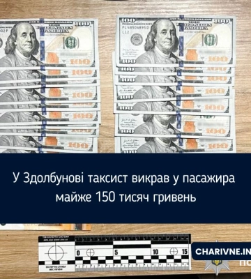 На Рівненщині таксист поцупив у клієнта майже 150 тисяч гривень
