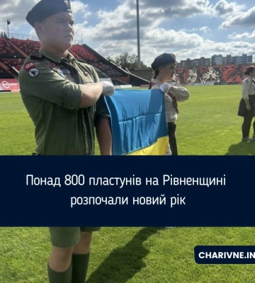 Понад 300 пластунів зібралися в Рівному на відкриття нового навчального року